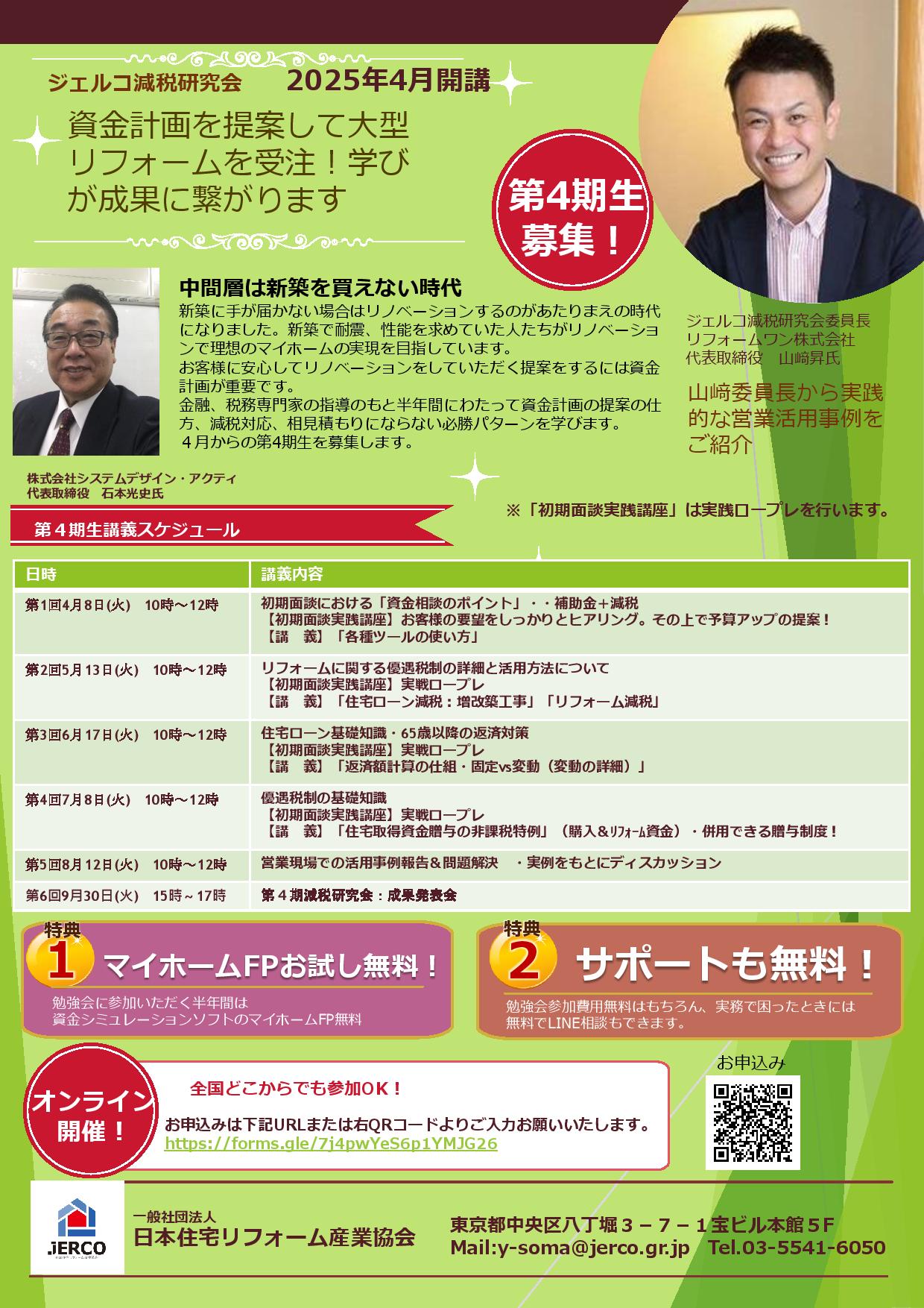 ジェルコ減税研究会第4期生募集（2025年4月開講）