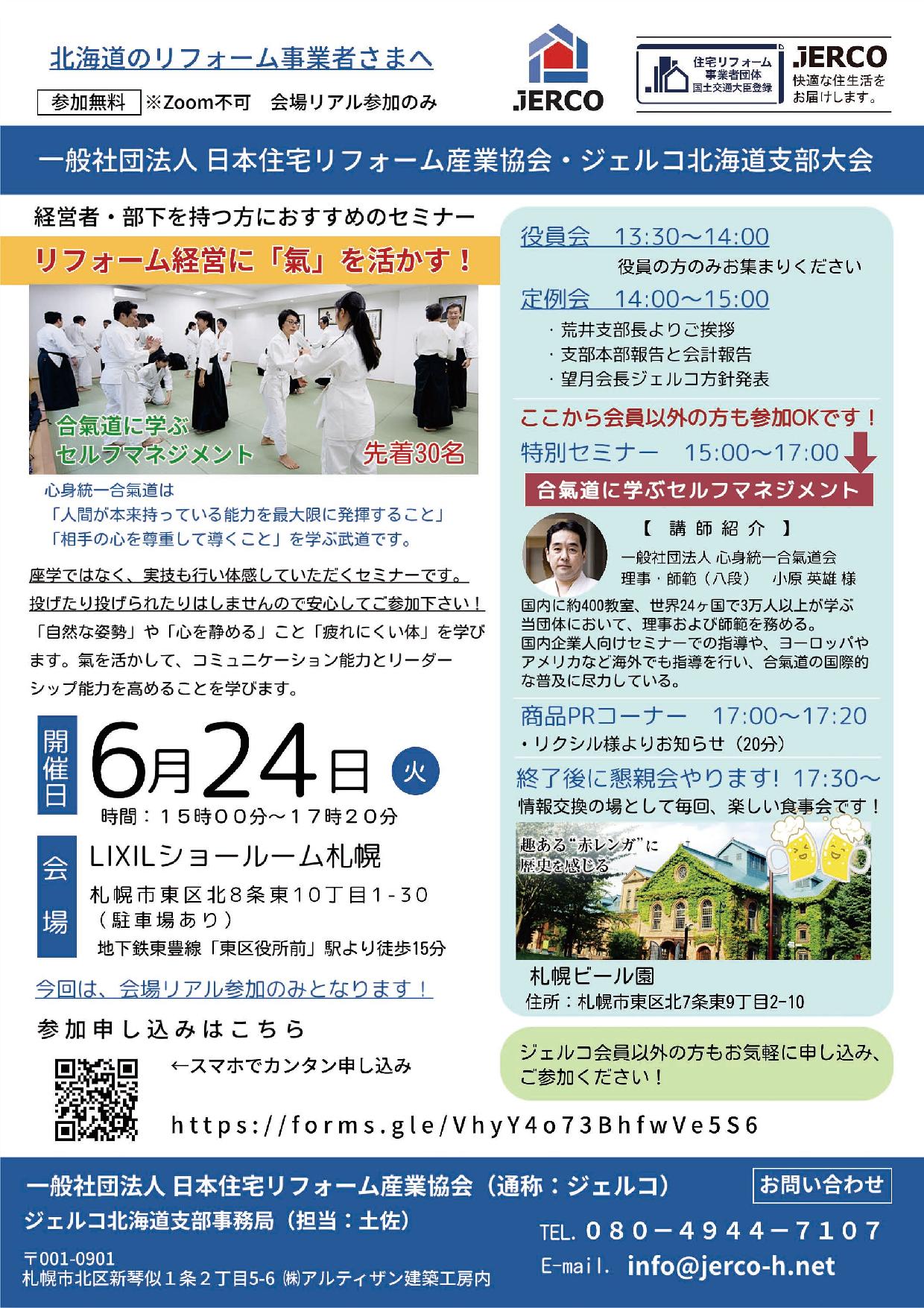 2025年6月24日（火）北海道支部支部大会
