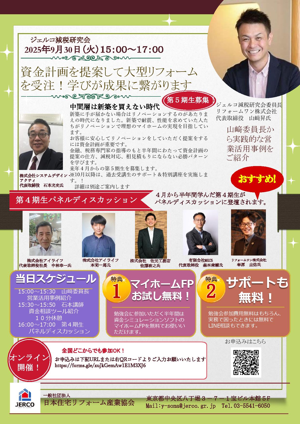 2025年9月30日（火）減税研究会成果発表会