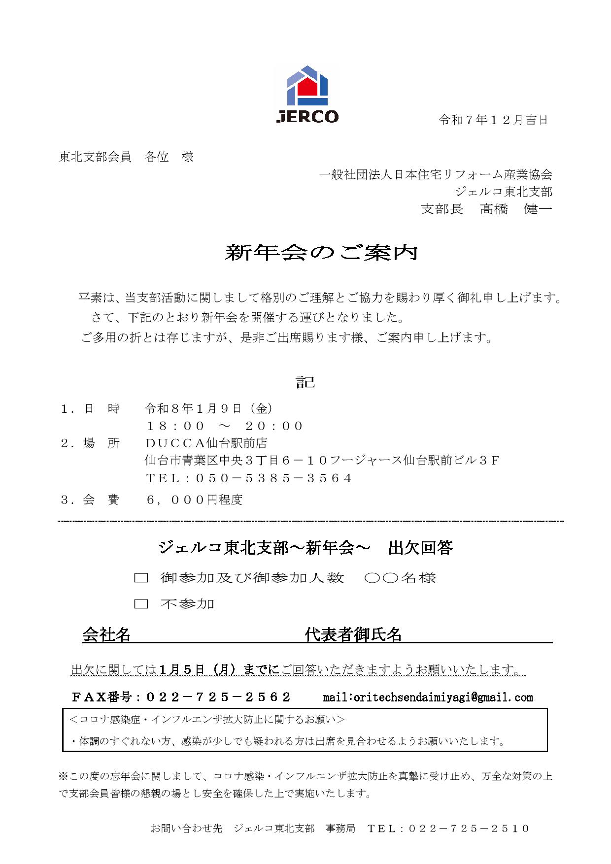 2026年1月9日（金）東北支部　新年会のご案内