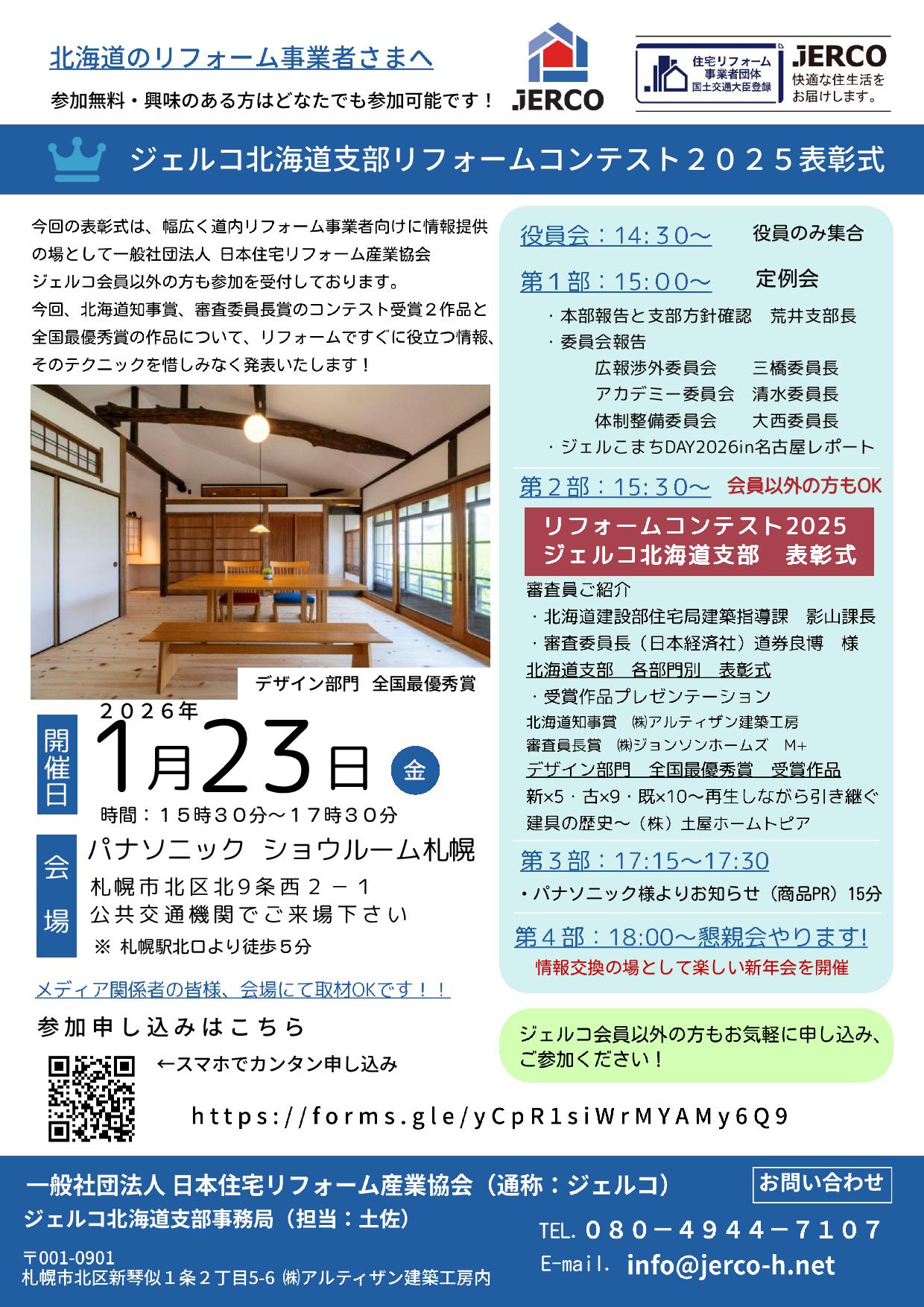 ジェルコリフォームコンテスト２０２５　北海道支部表彰式