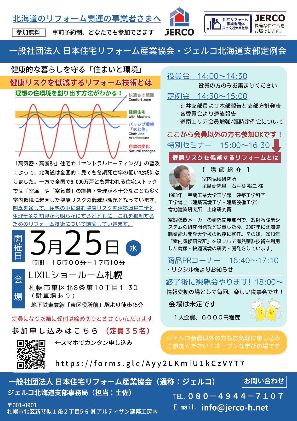 2026年3月25日（水）北海道支部定例会セミナー