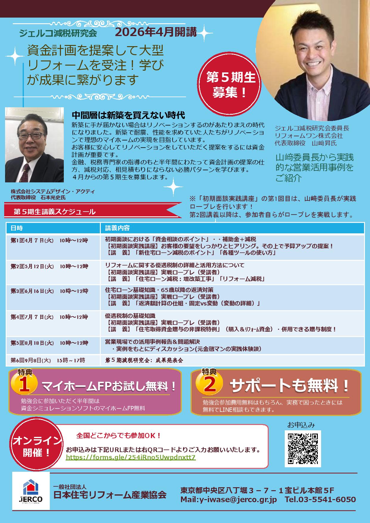 2026年４月開講　ジェルコ減税研究会第5期生募集