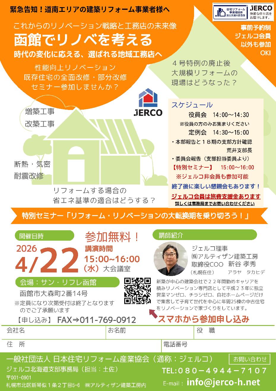 ２０２６年４月２２日(水）北海道支部オープンセミナーin函館　＆　ゴルフコンペ