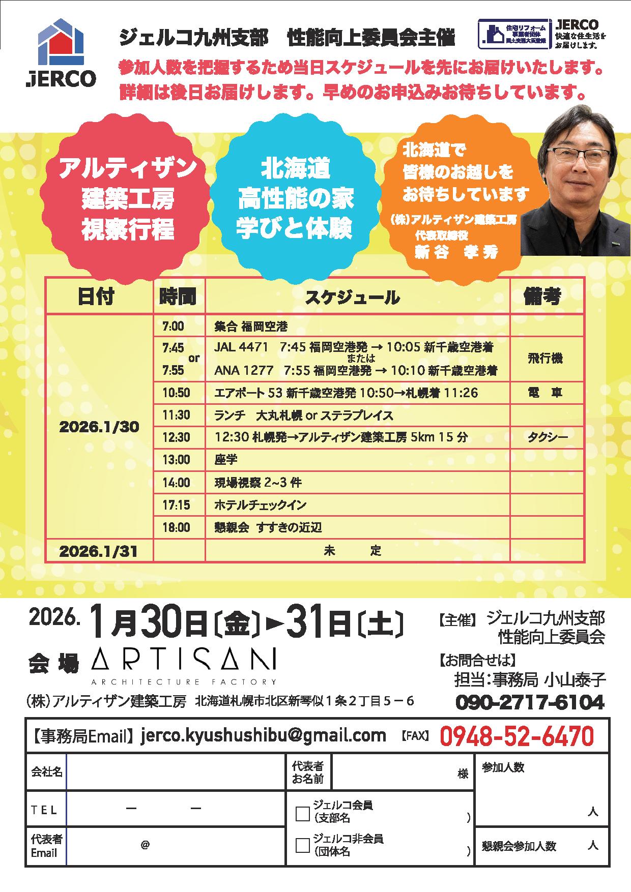 九州支部性能向上委員会　アルティザン建築工房視察ツアー