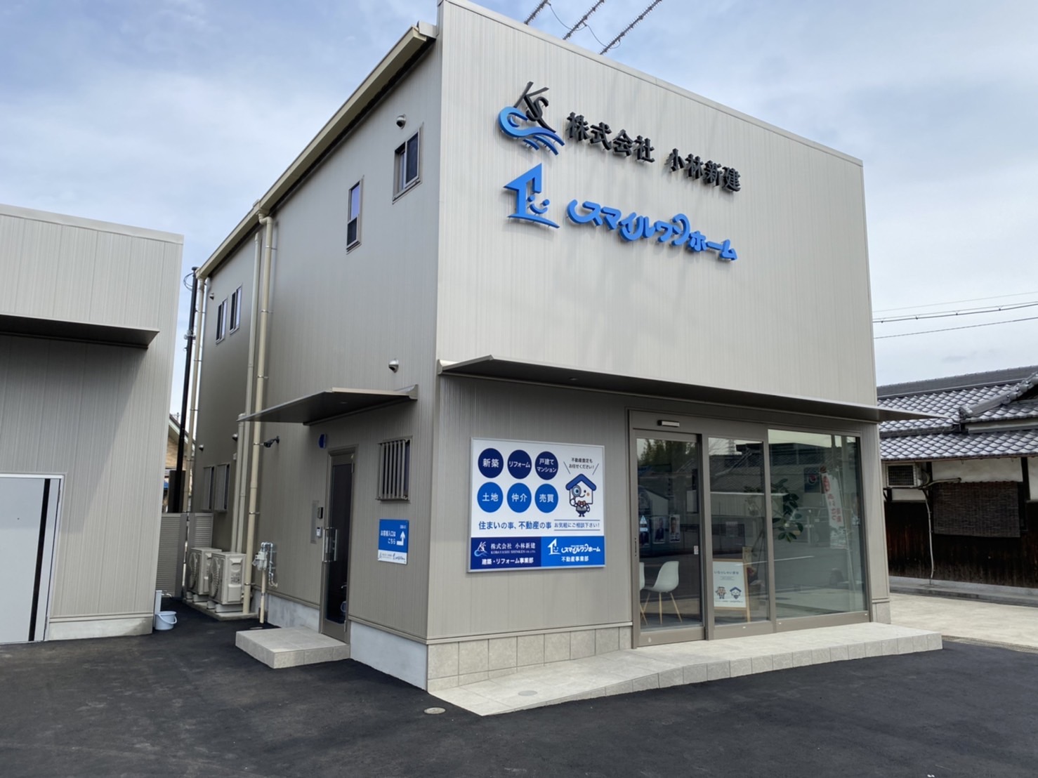 株式会社小林新建