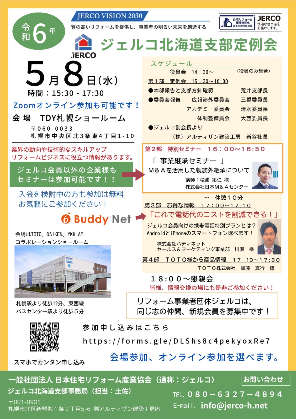 2024年5月8日（水）北海道支部定例会＆セミナー