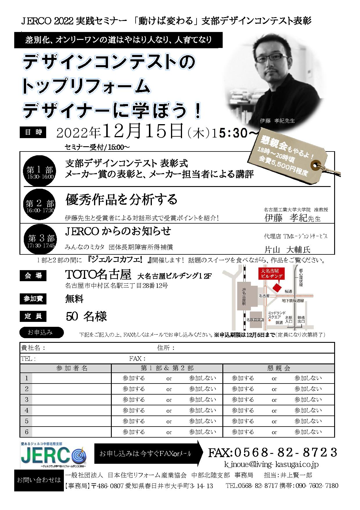 2022年12月15日（木）ジェルコリフォームコンテスト２０２２中部北陸支部表彰式