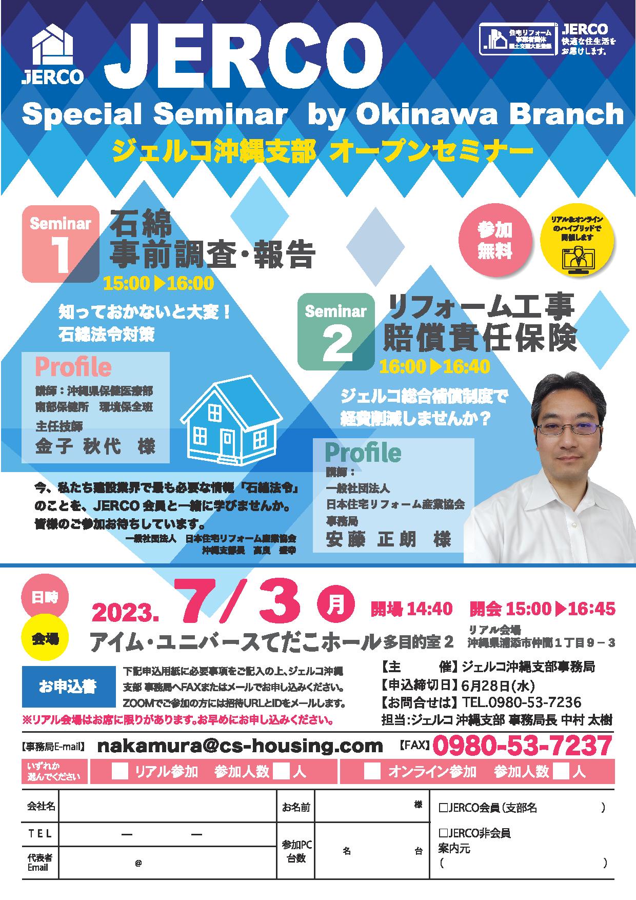 2023年7月3日（月）沖縄支部　支部大会　　