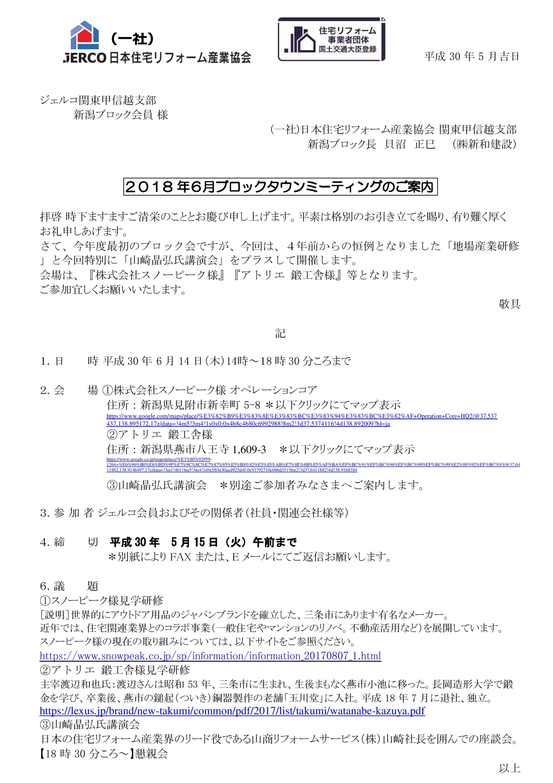 地場産業研修　スノーピーク様やアトリエ鍛工舎様 にお話しをお伺いします。【新潟ブロック 2018年6月14日】