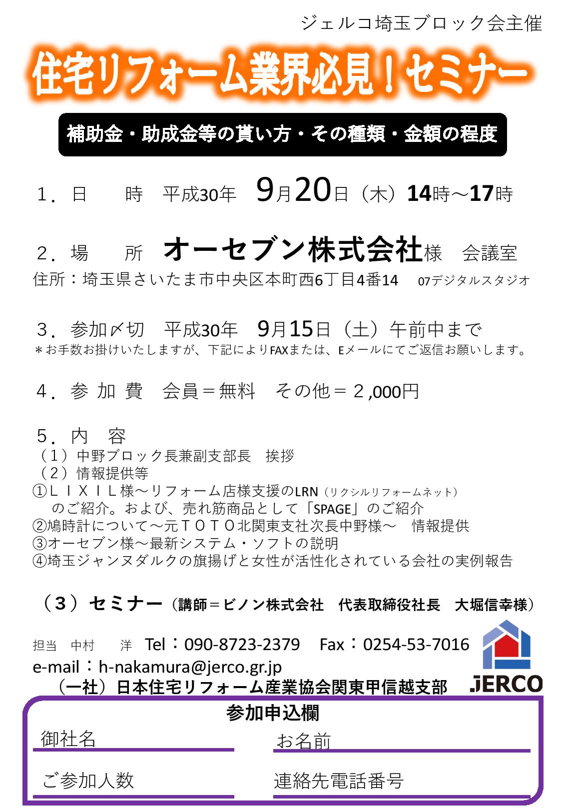 補助金・助成金の様々な種類や概要の説明と体験談【埼玉ブロック/2018年9月15日】