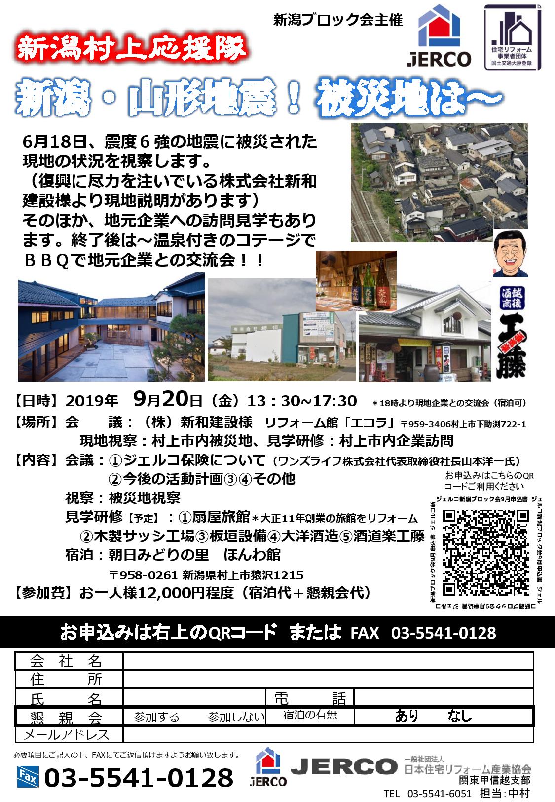 新潟村上応援隊 地元企業への見学研修について【2019年9月20日/新潟ブロック】