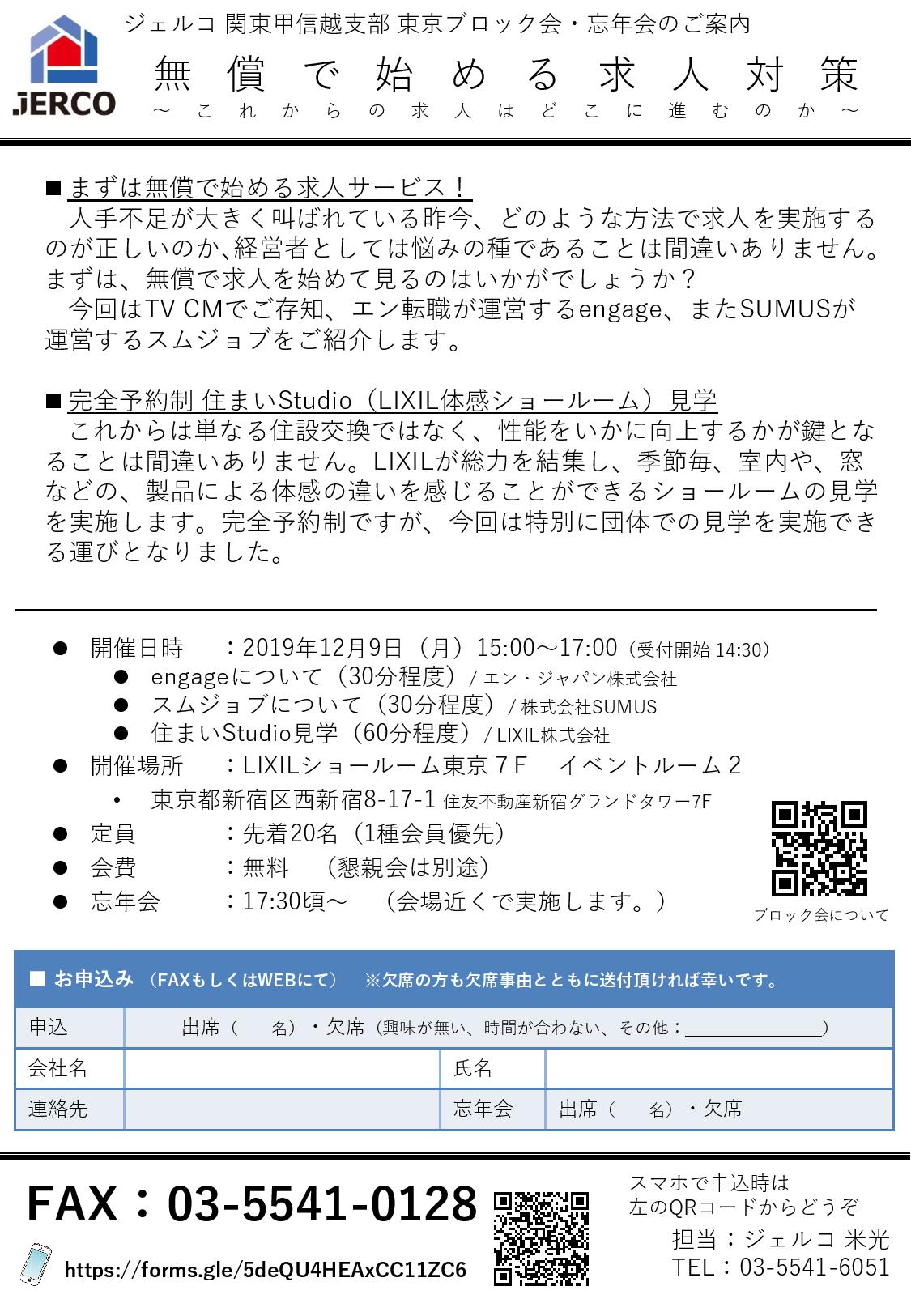 無償で始める求人対策～こ れ か ら の 求 人 は ど こ に 進 む の か～【2019年12月9日開催/東京ブロック】