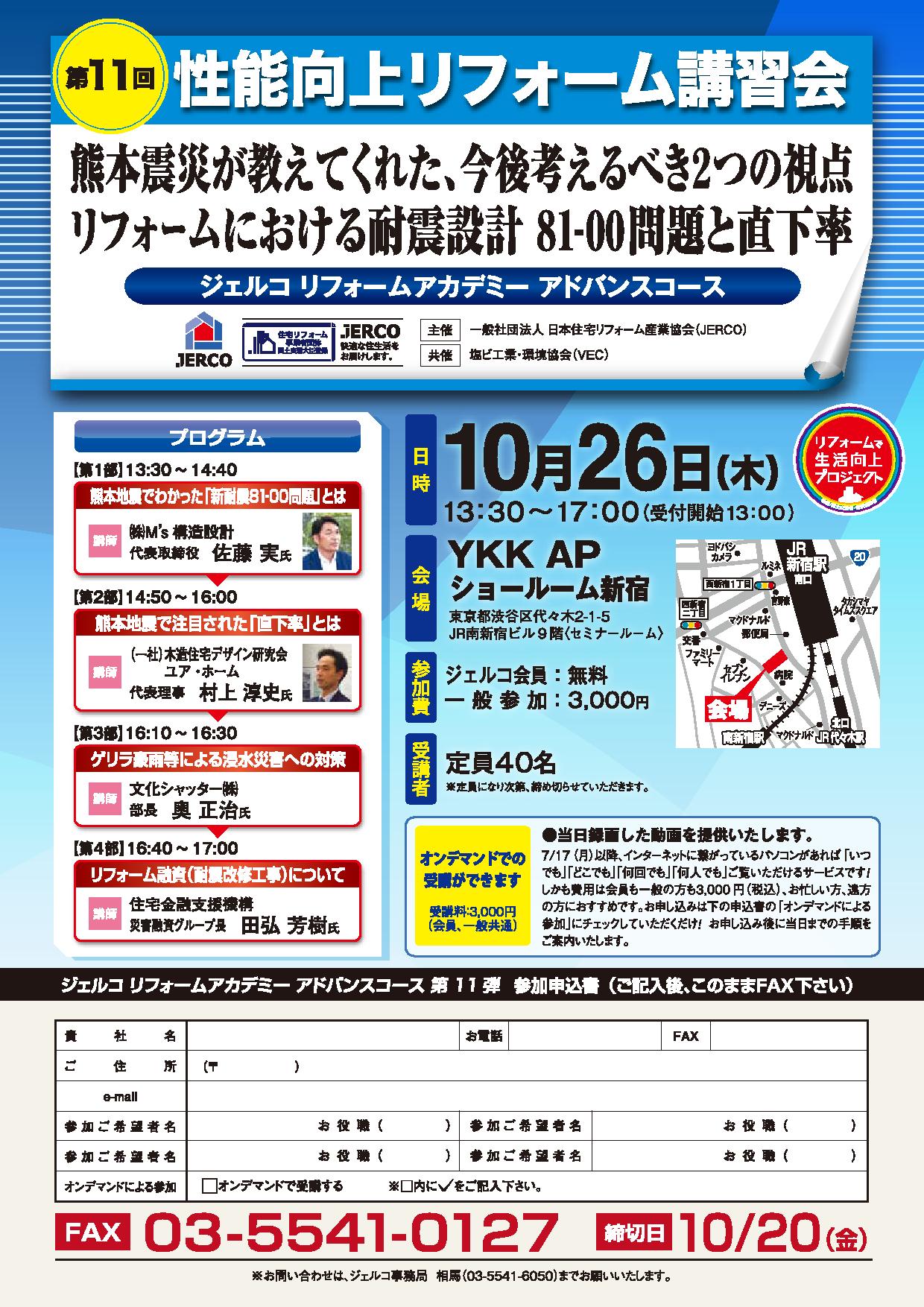 性能向上リフォーム：熊本震災で注目され始めてしまった「８１－００問題」や、直下率について（2017年10月26日木曜日）