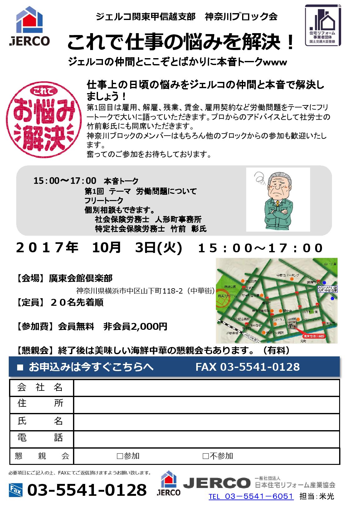 今回の神奈川ブロック会は「これで仕事の悩みを解決！」10月3日（火）開催