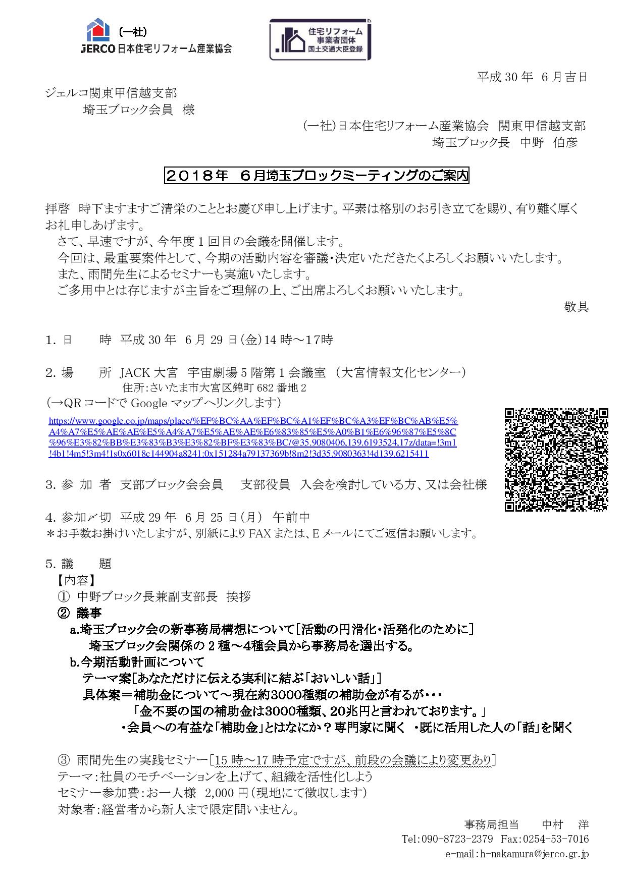 社員のモチベーションを上げて、組織を活性化しよう【2018年6月29日/埼玉ブロック】