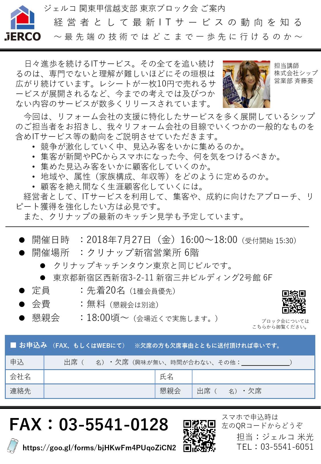 経営者として最新ITサービスの動向を知る ～最先端の技術ではどこまで一歩先に行けるのか～ 【東京ブロック/2018年7月27日（金）】