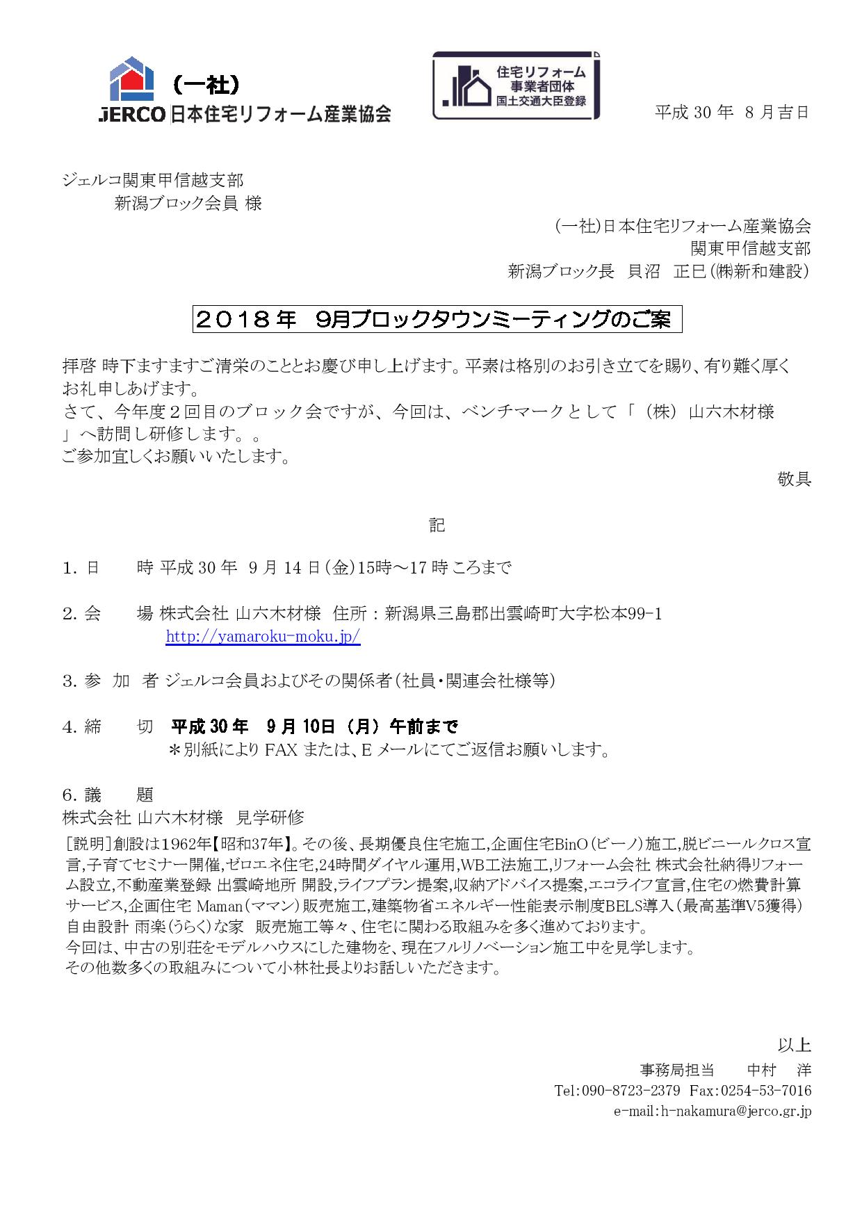 ベンチマーク会社訪問 （株）山六木材様【新潟ブロック/2018年9月14日（金）】