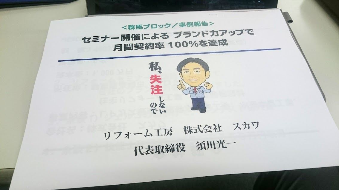 JERCOサロン 地方行政との取組方法についてのセミナーに参加してきました。