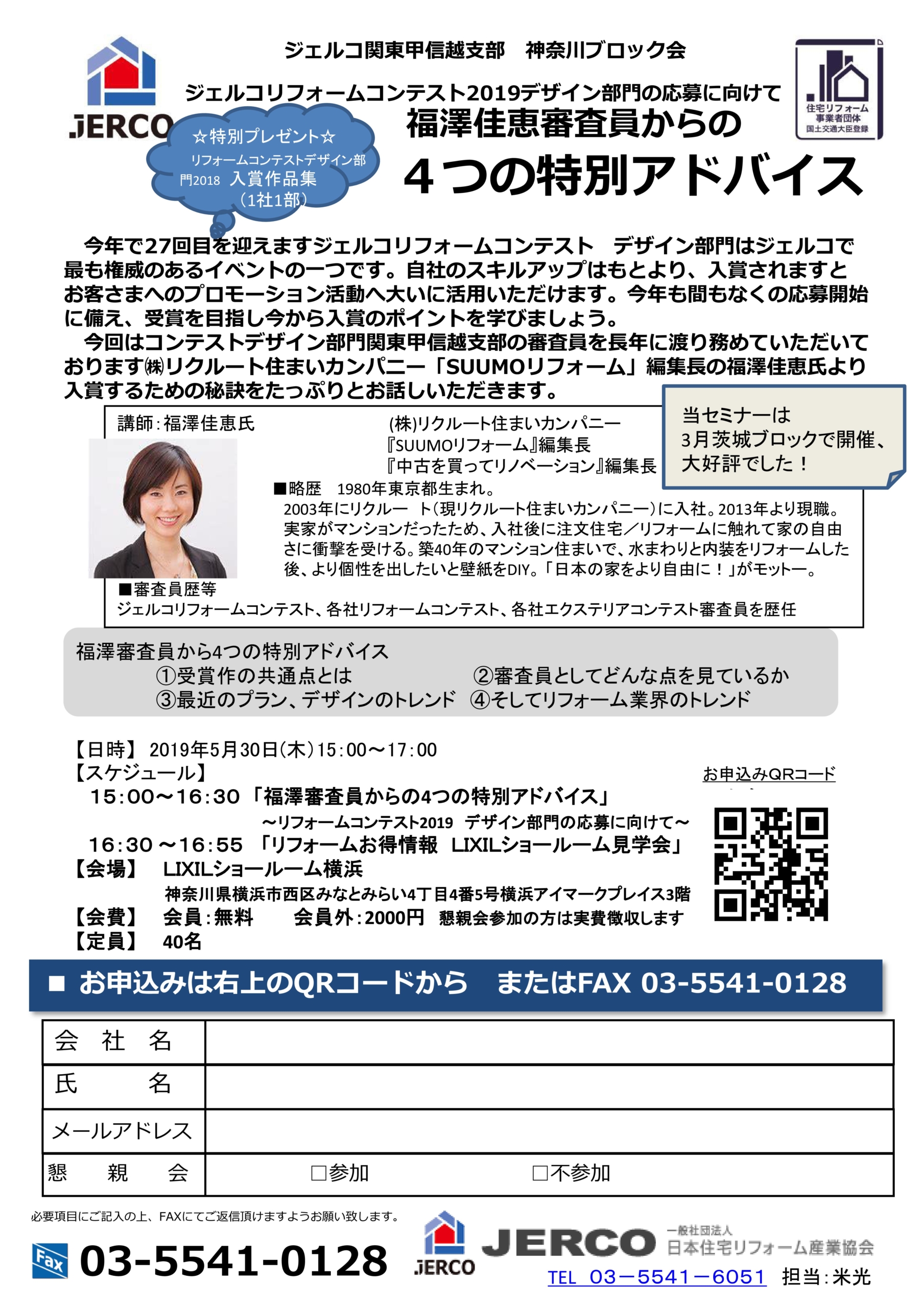 ジェルコリフォームコンテスト福澤佳恵審査員からの４つの特別アドバイス【神奈川ブロック/2019年5月30日】