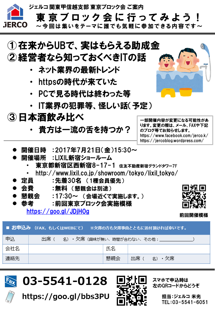 東京ブロック会のお知らせ。集いをテーマに気軽に参加出来る内容を行います。【東京ブロック/2017年7月21日】