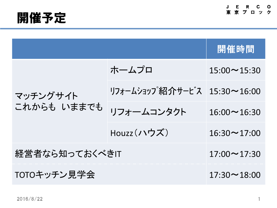 本日の東京ブロックミーティングは予定通り実施します。