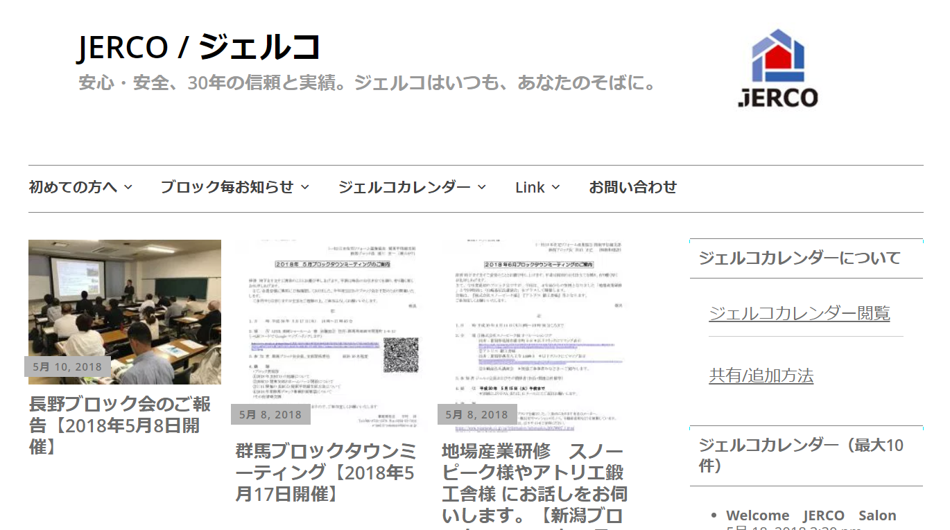 JERCOブログが新しくなりました。