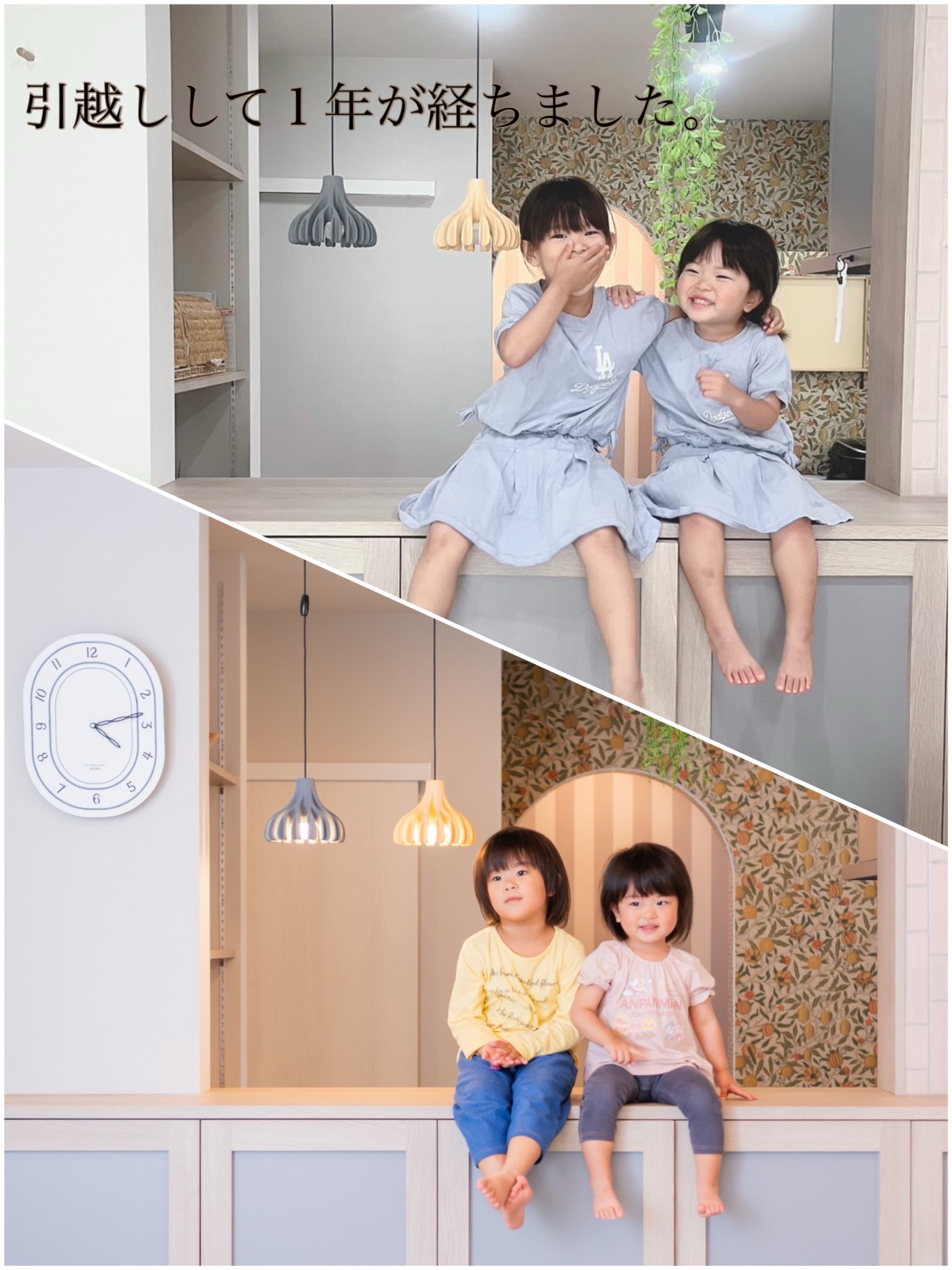 住まいと共に、子どもたちも成長して