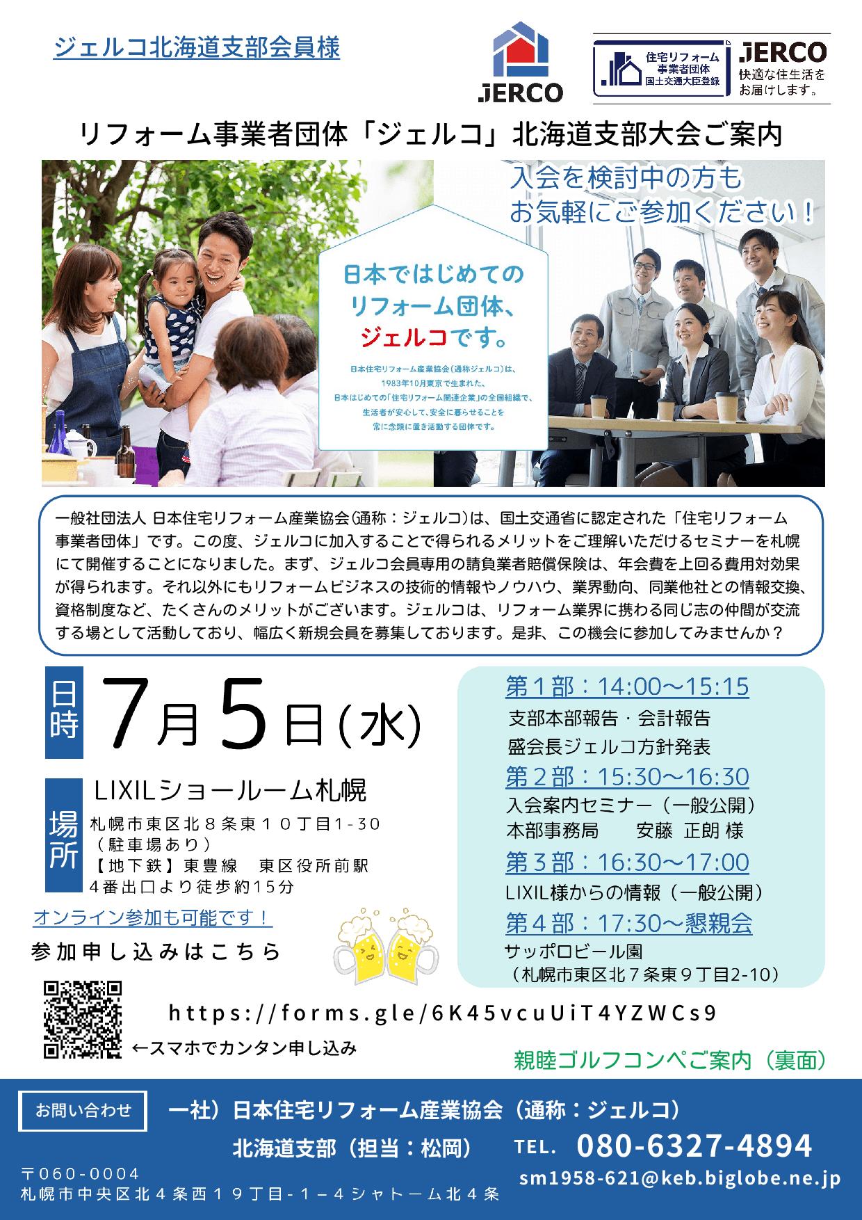 2023年7月5日（水）北海道支部　支部大会