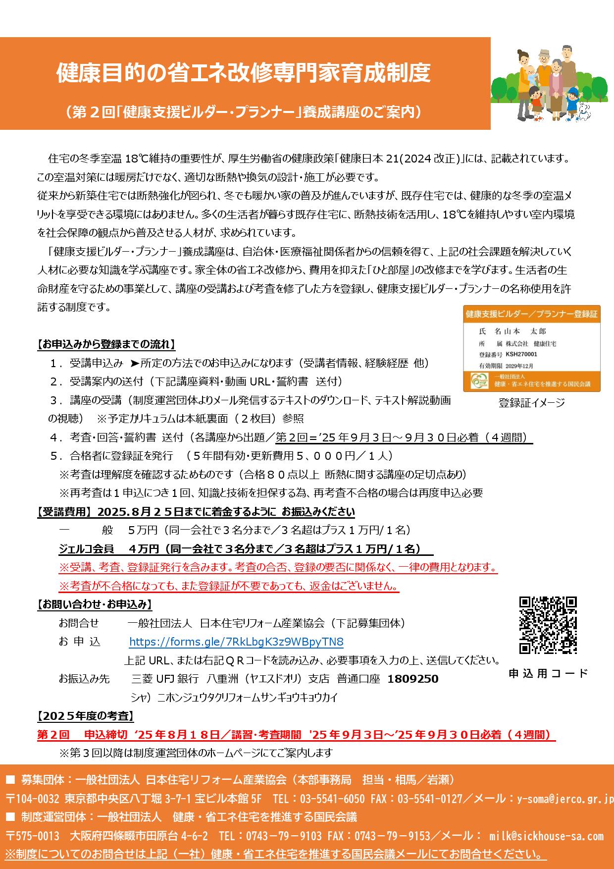 【国民会議主催】第２回「健康支援ビルダー・プランナー」養成講座のご案内