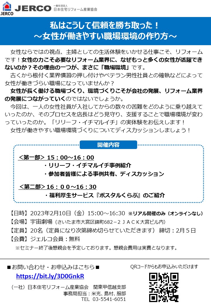 【開催当日降雪が予定されますので中止順延いたします。】ジェルコ関東甲信越支部【埼玉ブロック】2月10日女性が働きやすい職場環境のつくり方（リアル開催）