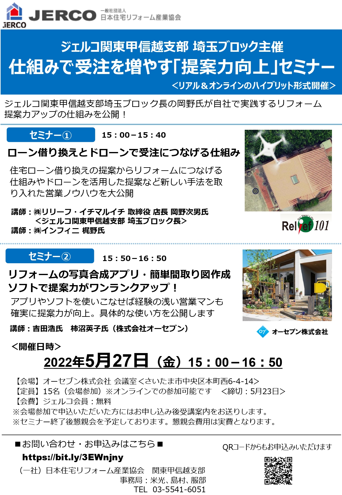 【ジェルコ関東甲信越支部埼玉ブロック】仕組みで受注を増やす「提案力向上」セミナー