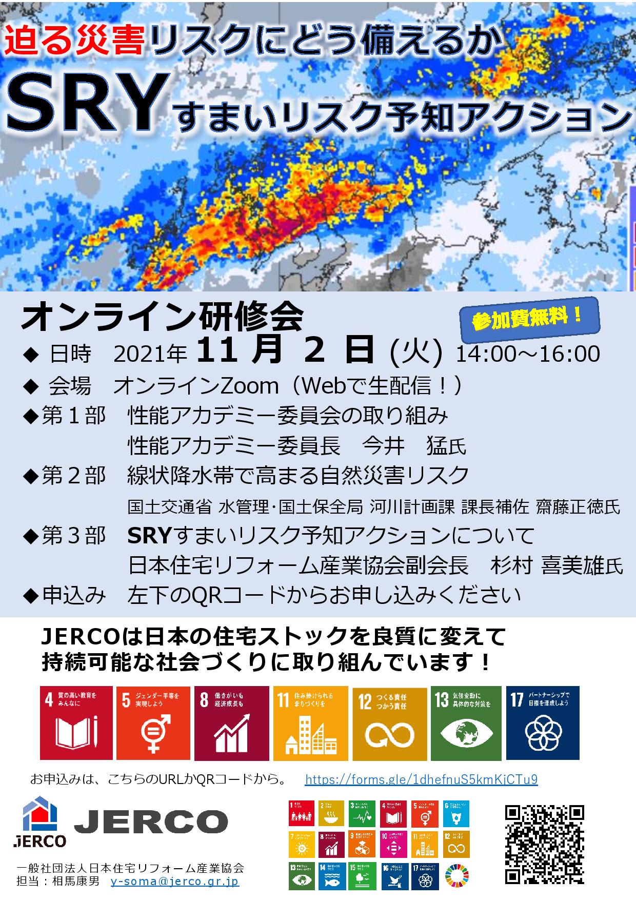 2021年11月２日災害対策研修会のご案内