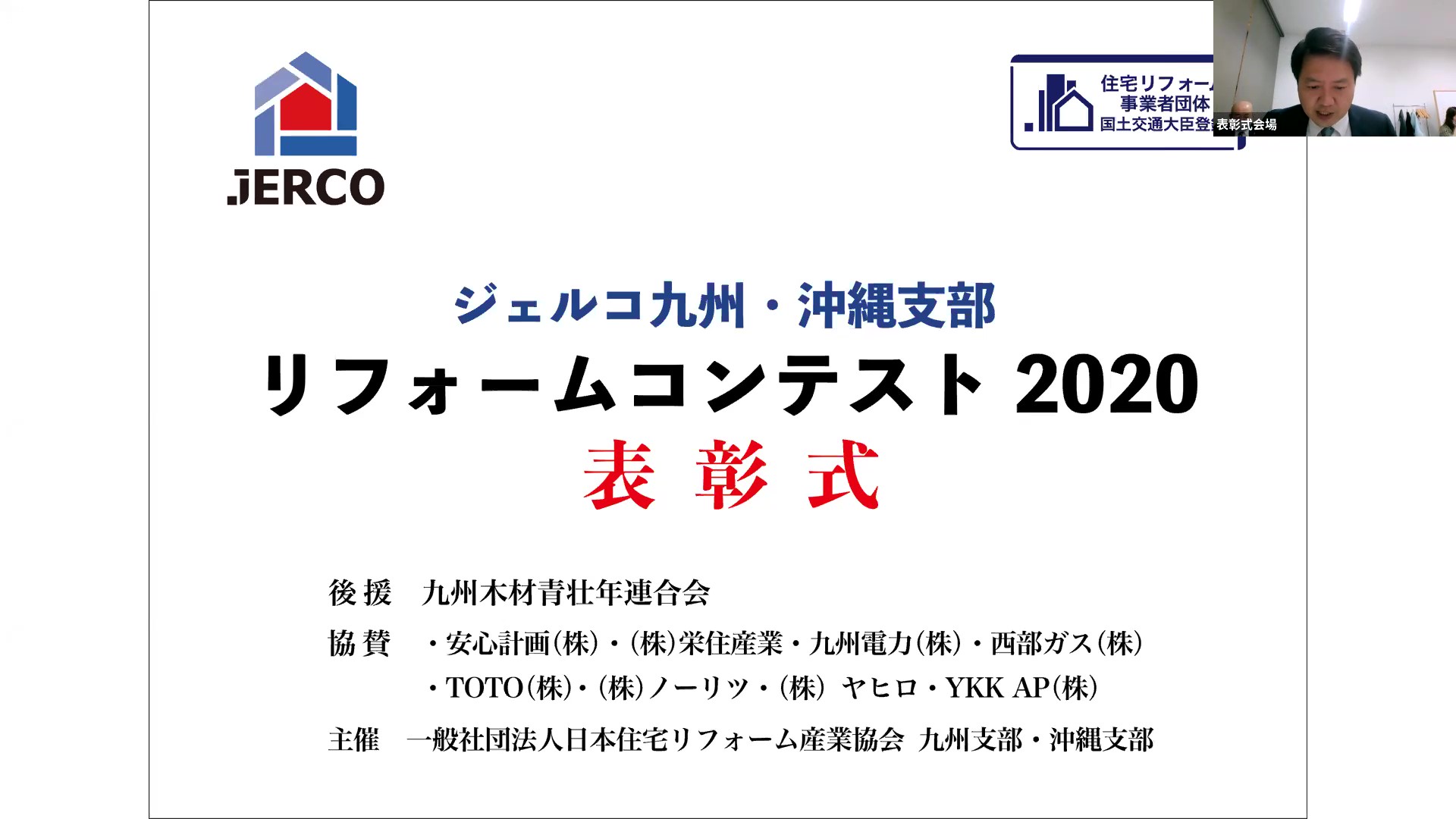 ジェルコリフォームコンテスト2020九州支部表彰式が開催されました