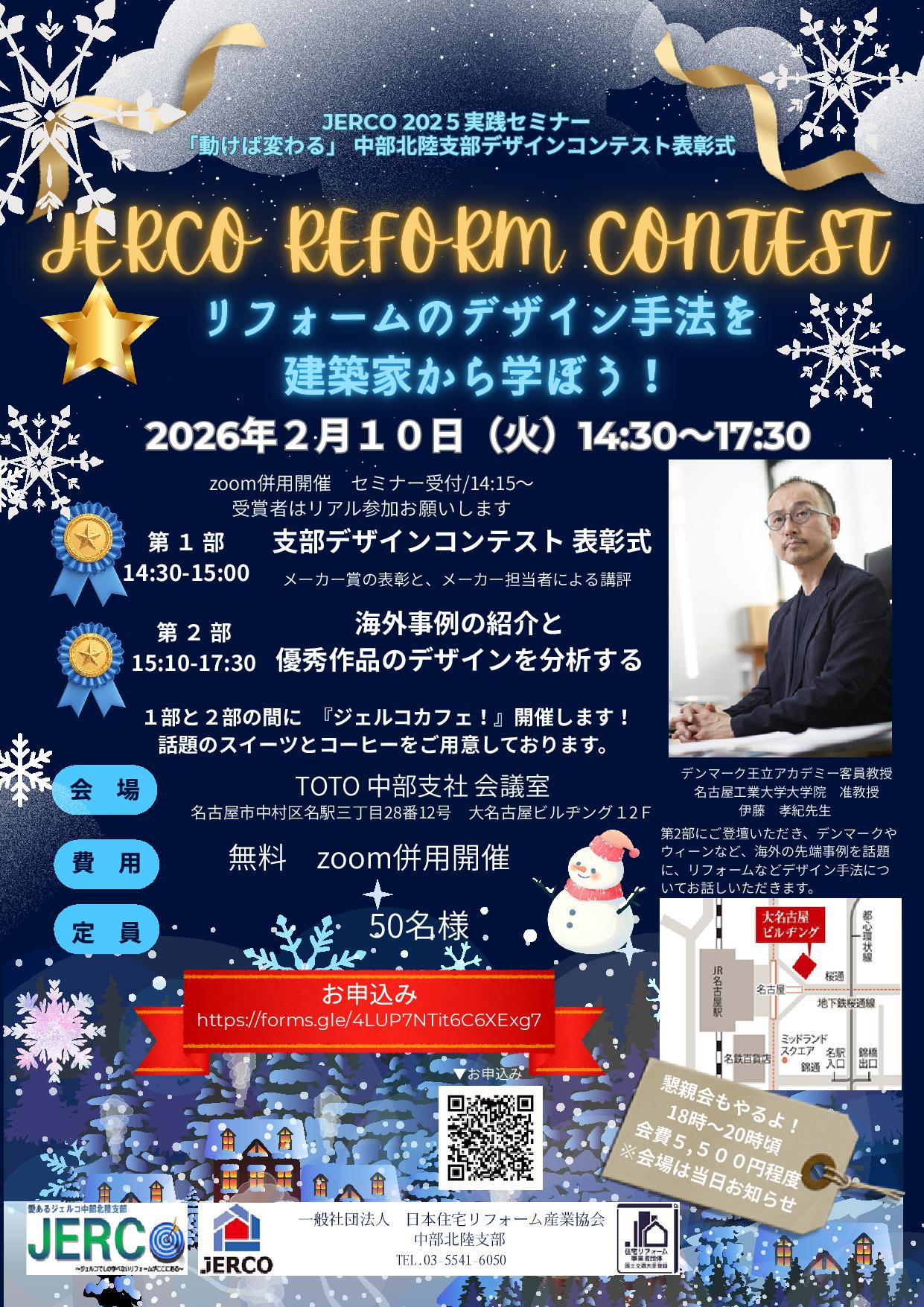 2026年2月10日（火）ジェルコリフォームコンテスト２０２５　中部北陸支部　デザイン部門表彰式