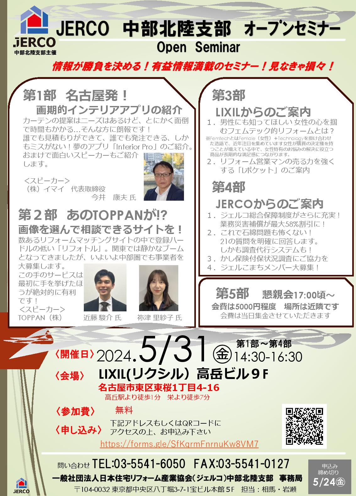 2024年5月31日（金）中部北陸支部定例会セミナー