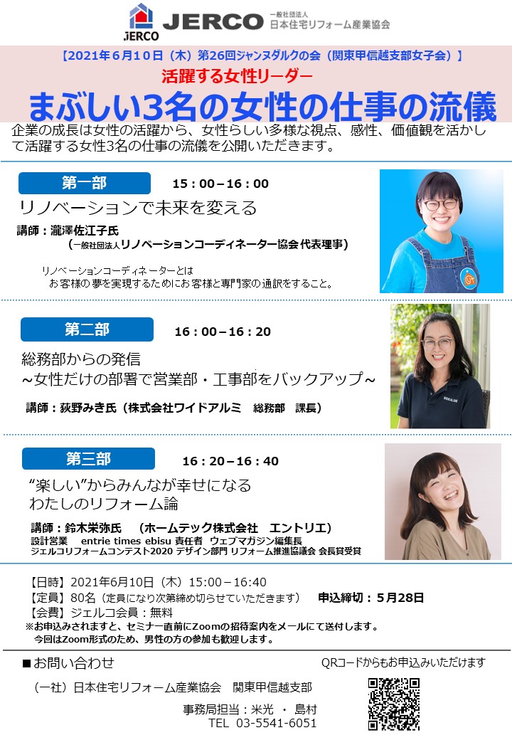 【ジェルコ関東甲信越支部 ジャンヌダルクの会】6月10日（木）まぶしい3名の女性の仕事の流儀