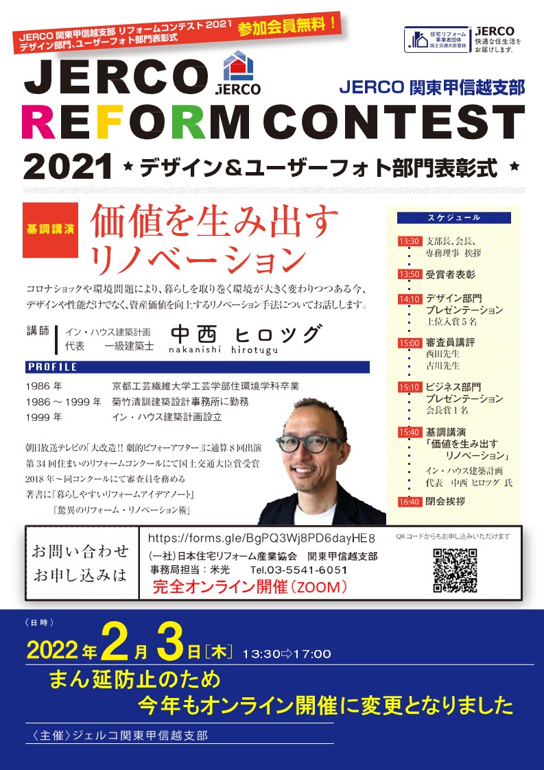 オンライン開催に変更！2月3日 ジェルコリフォームコンテスト2021 関東甲信越支部 デザイン部門ユーザーフォト部門表彰式