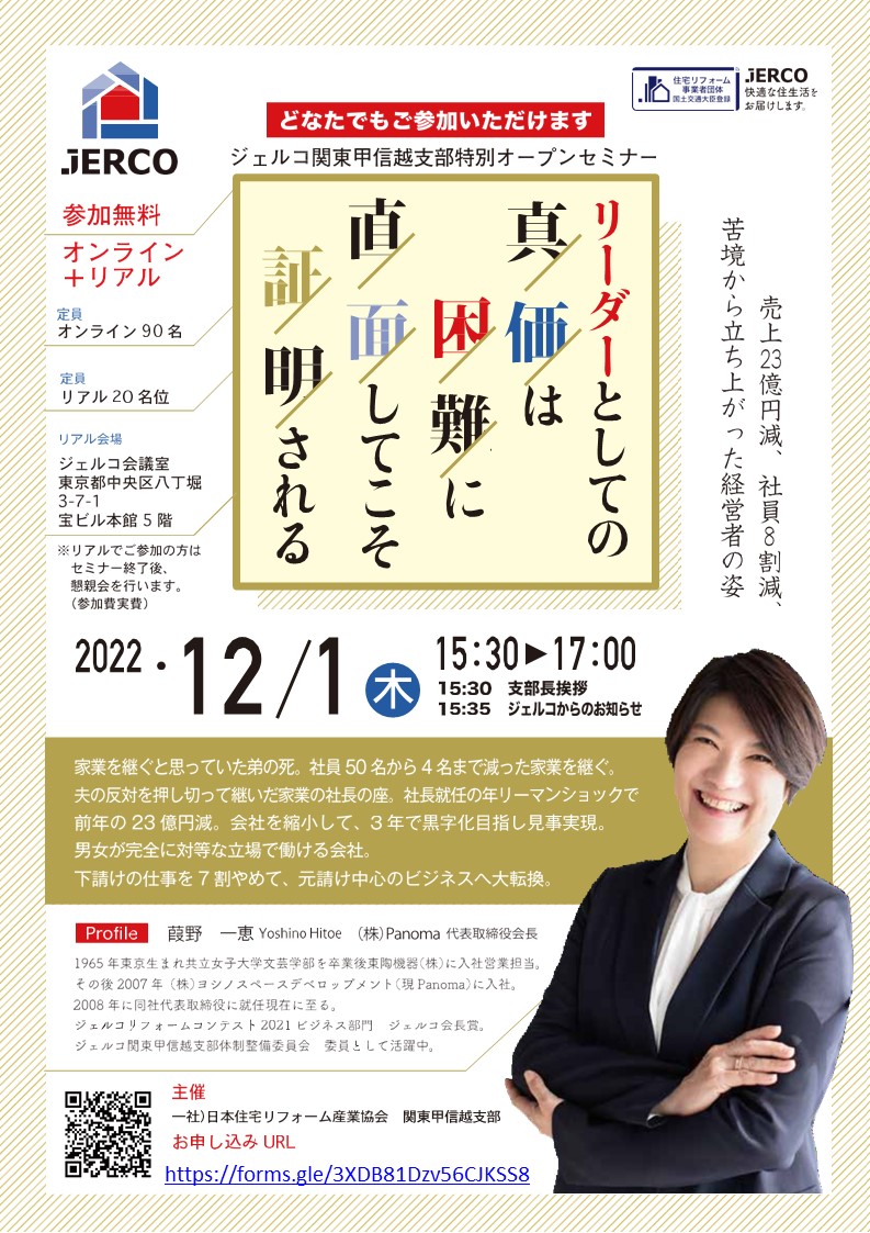 2022年12月1日（木）関東甲信越支部オープンセミナー