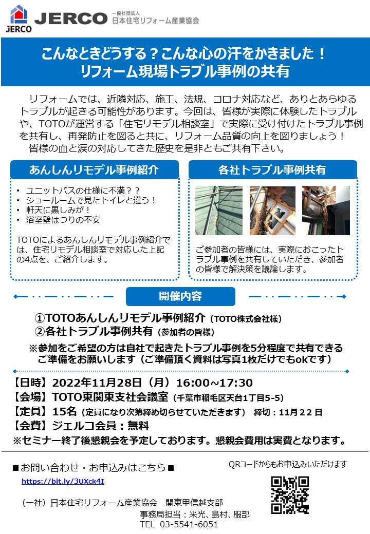 【中止となりました】関東甲信越支部千葉ブロック会2022年11月28日（月）16:00～17:30
