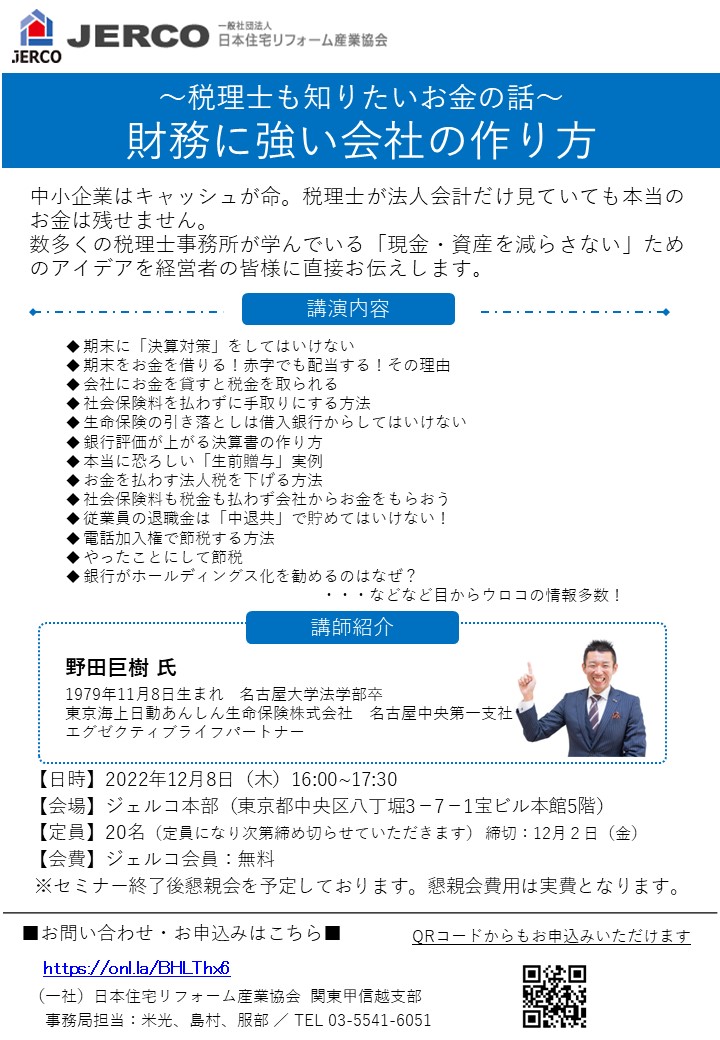 ジェルコ関東甲信越支部【東京ブロック】2022年12月8日（木）16:00～17:30