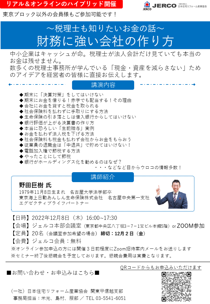 【ハイブリッド開催】ジェルコ関東甲信越支部【東京ブロック】2022年12月8日（木）16:00～17:30