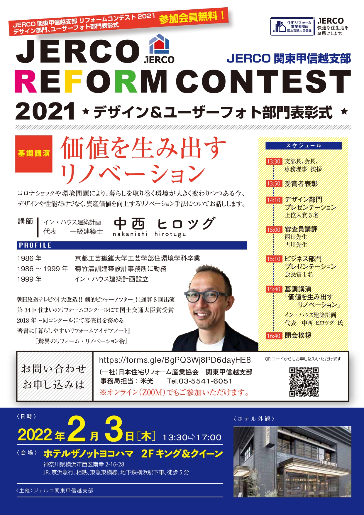 2022年2月3日 ジェルコリフォームコンテスト2021 関東甲信越支部 デザイン部門ユーザーフォト部門表彰式