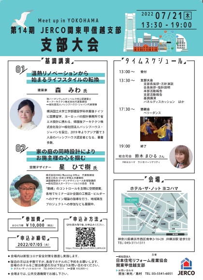 2022年7月21日（木）関東甲信越支部支部　支部大会