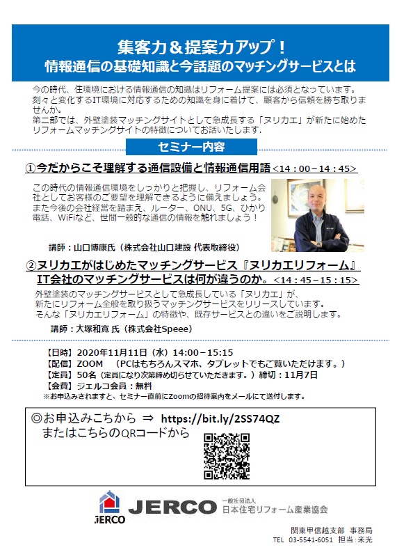 開催いたしました【ジェルコ東京群馬ブロック Zoomセミナー】集中力お＆提案力アップ！情報通信の基礎知識と今話題のマッチングサービスとは　