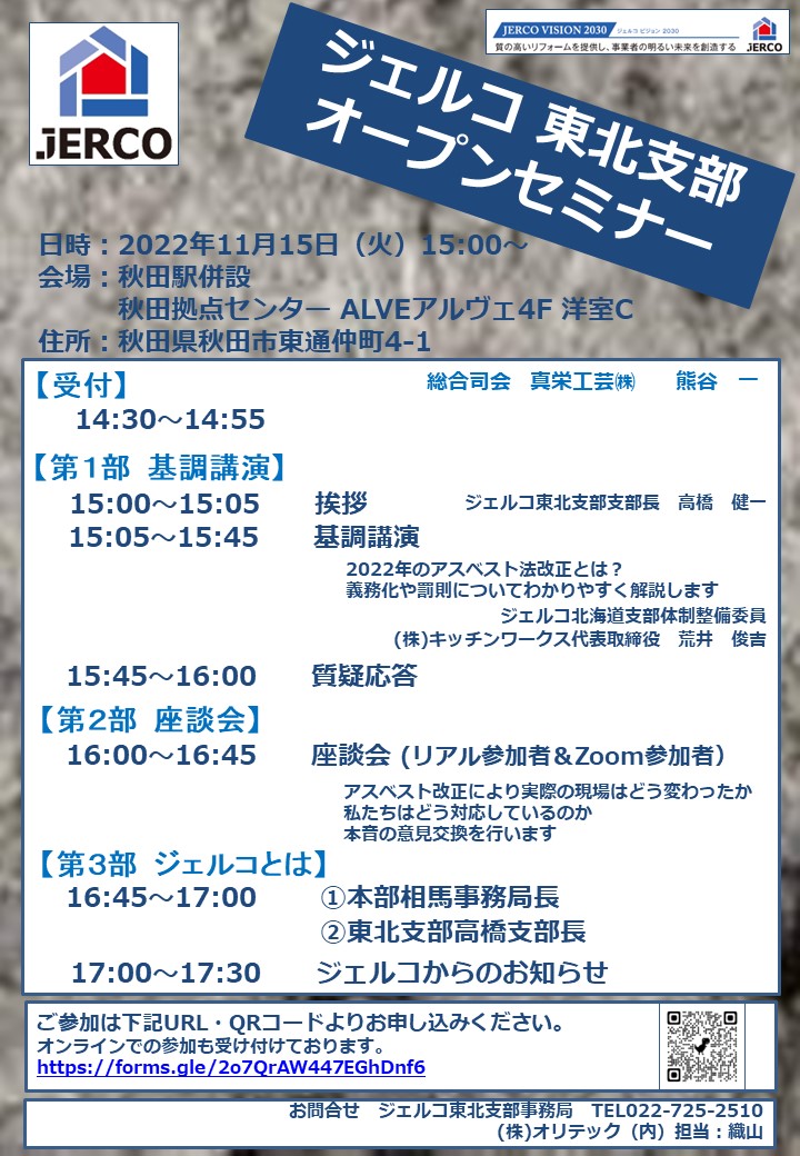 2022年11月15日（火）東北支部オープンセミナー