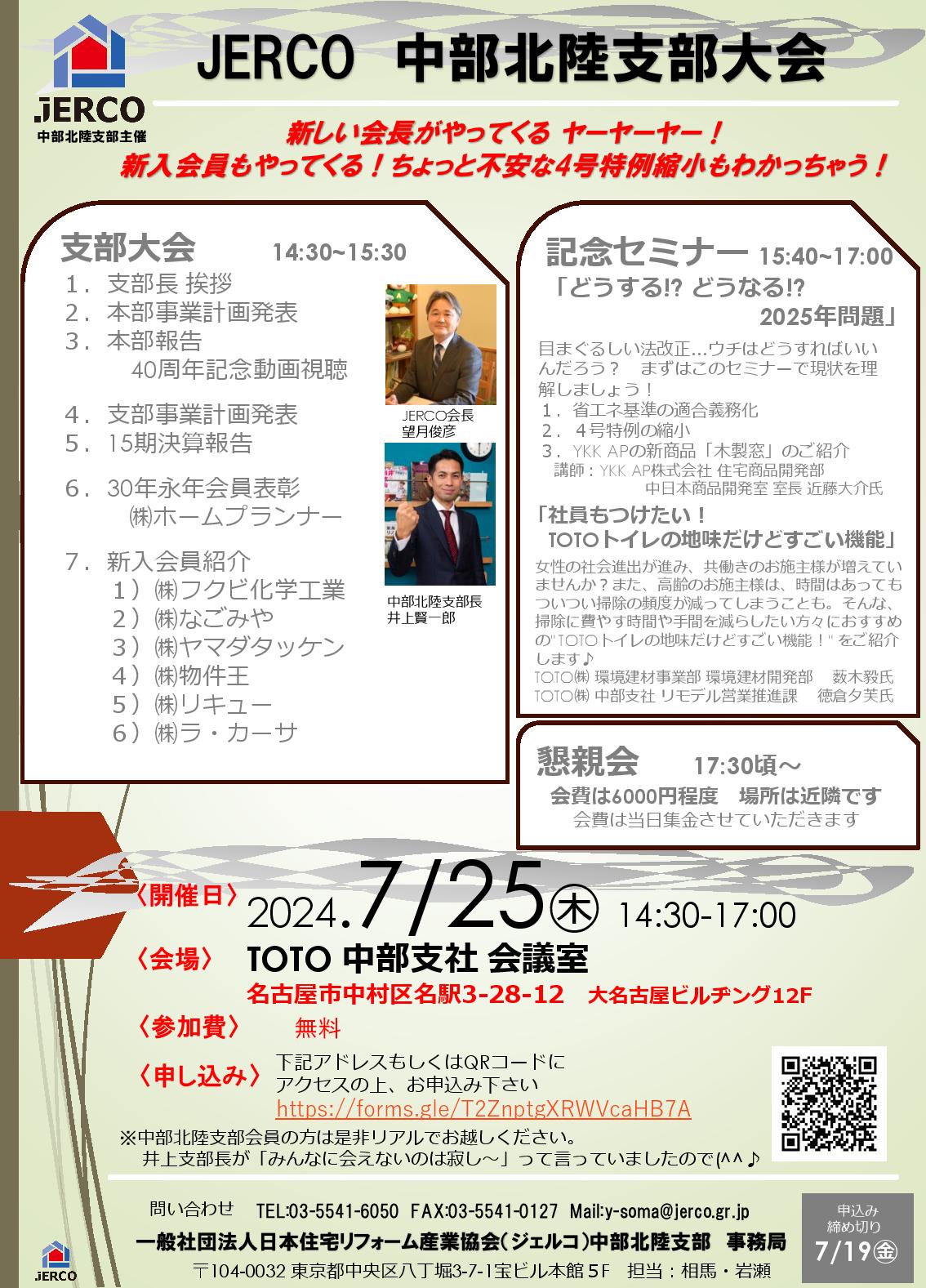 2024年7月25日（木）中部北陸支部大会