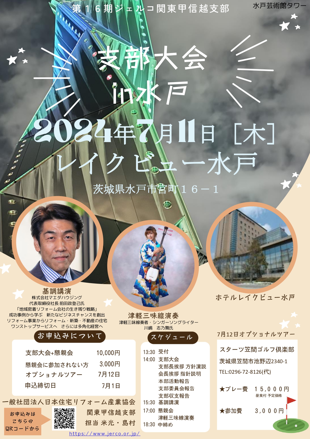 2024年7月11日（木）関東甲信越支部 支部大会開催のご案内