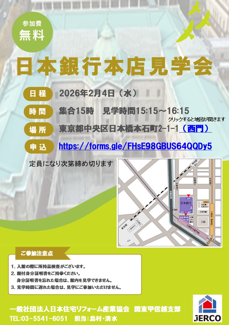 2026年2月4日（水）関東甲信越支部　経営研究会～大人の社会見学～「日本銀行見学会」