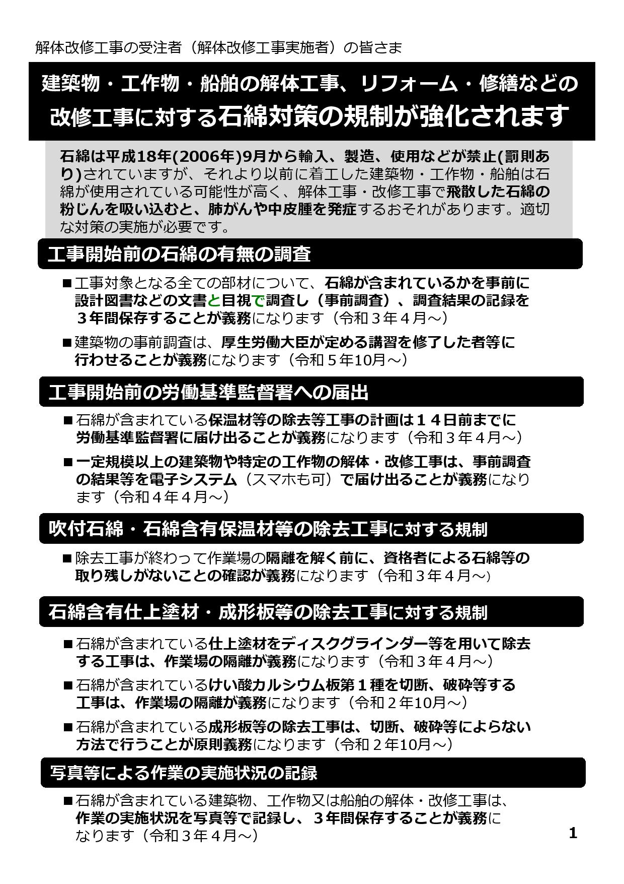 【厚生労働省より】改正石綿障害予防規則について